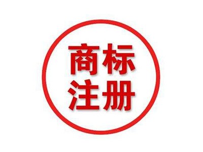 銅川商標(biāo)注冊(cè)