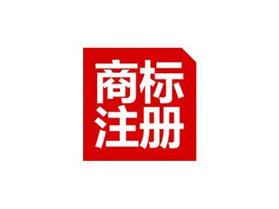 華陰商標注冊