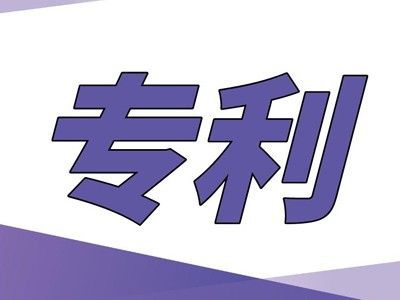 彬州專利申請(qǐng)